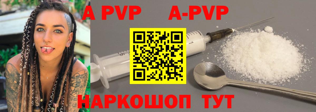 A-PVP СК КРИС  Alfa_PVP  A PVP Соль  Клинцы  Вход с VPN 