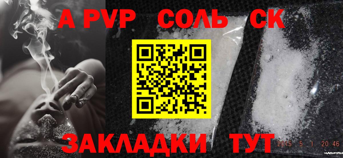 Alpha PVP Соль Клинцы