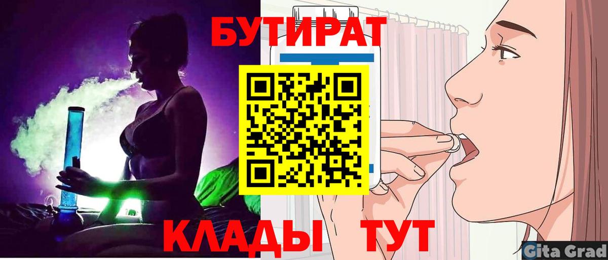 Бутират буратино Клинцы