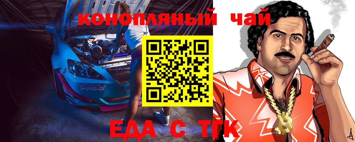 Клинцы  Еда ТГК конопля  Вход с VPN 