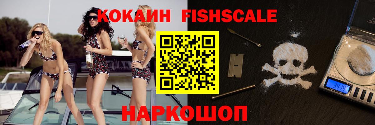 COCAIN Fish Scale Клинцы