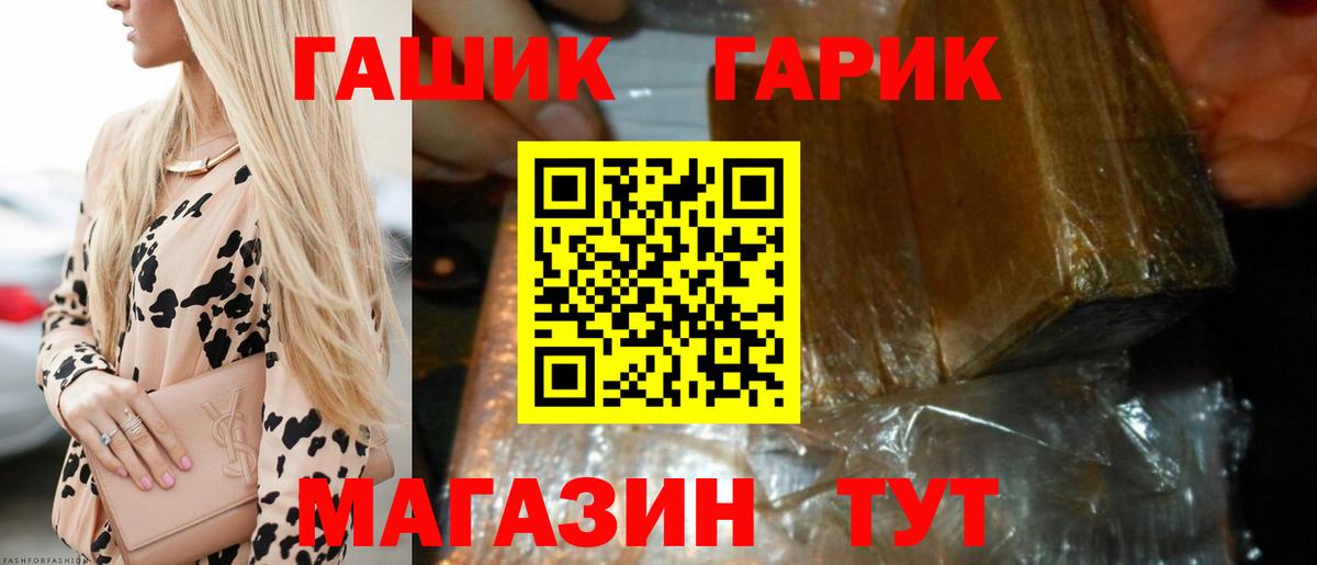 ГАШ хэш Клинцы