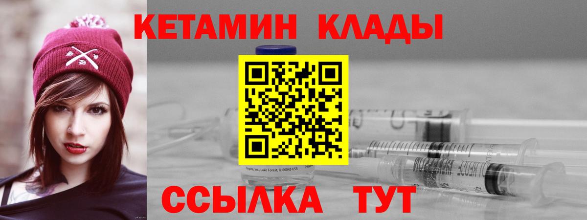 Кетамин VHQ  Вход с VPN  КЕТАМИН VHQ  Клинцы 
