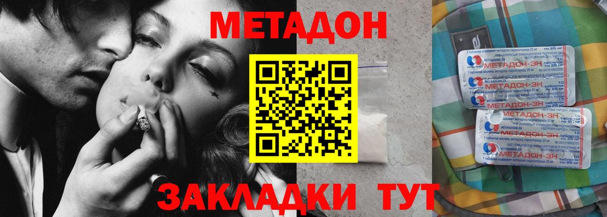 Клинцы  МЕТАДОН кристалл  Вход с VPN 