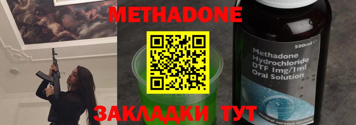 Метадон methadone Клинцы